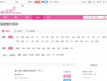 Tablet Screenshot of hospital.dfhon.com